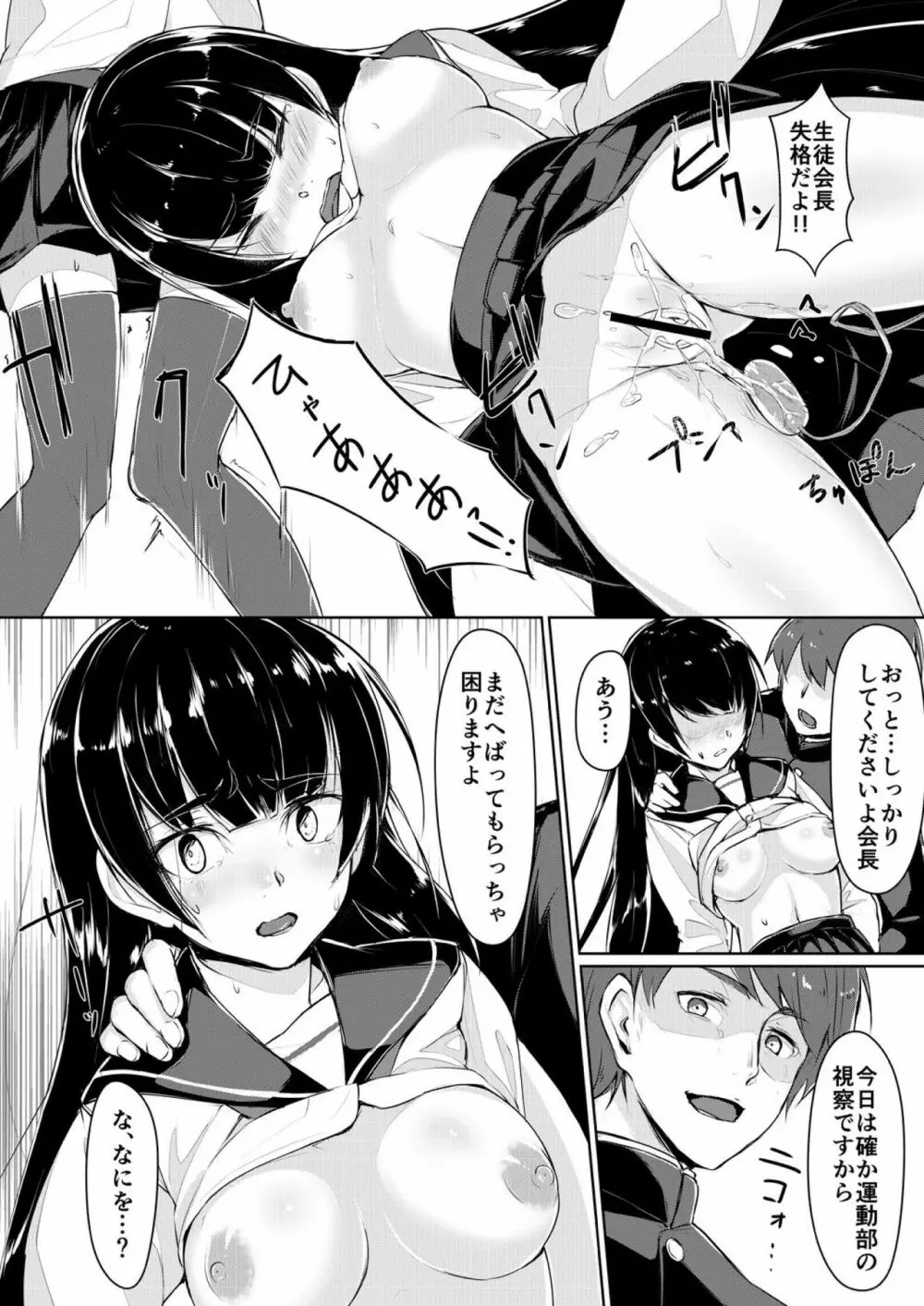 ドスケベな生徒会長を調教してやった~みんなの前で公開オ○ニー!? 1 Page.25