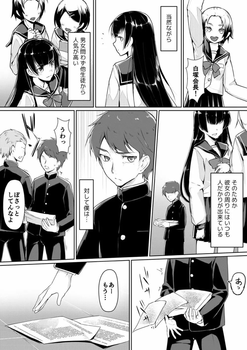 ドスケベな生徒会長を調教してやった~みんなの前で公開オ○ニー!? 1 Page.3