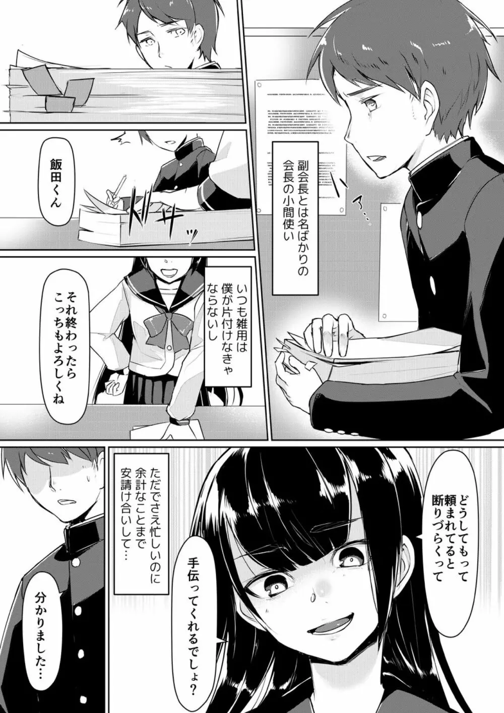 ドスケベな生徒会長を調教してやった~みんなの前で公開オ○ニー!? 1 Page.4