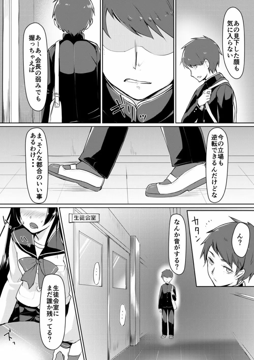 ドスケベな生徒会長を調教してやった~みんなの前で公開オ○ニー!? 1 Page.5