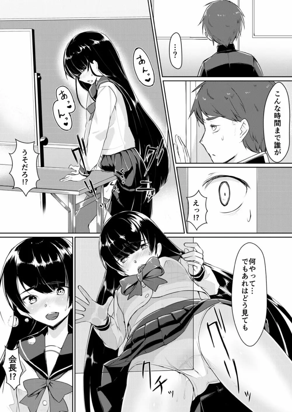 ドスケベな生徒会長を調教してやった~みんなの前で公開オ○ニー!? 1 Page.6