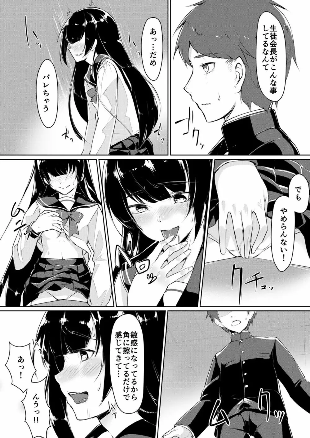ドスケベな生徒会長を調教してやった~みんなの前で公開オ○ニー!? 1 Page.7