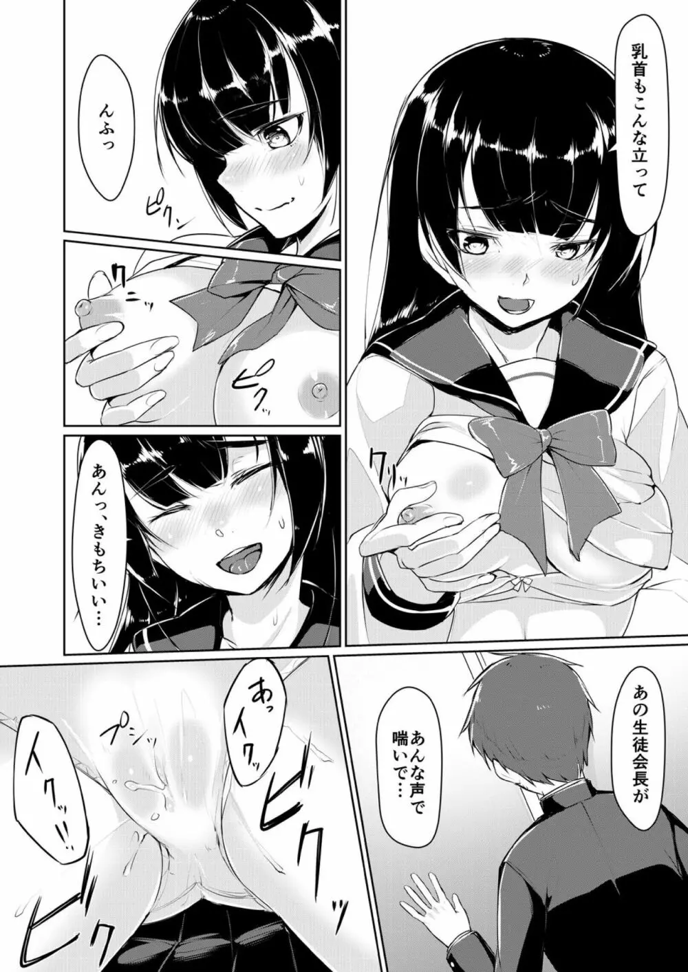 ドスケベな生徒会長を調教してやった~みんなの前で公開オ○ニー!? 1 Page.8