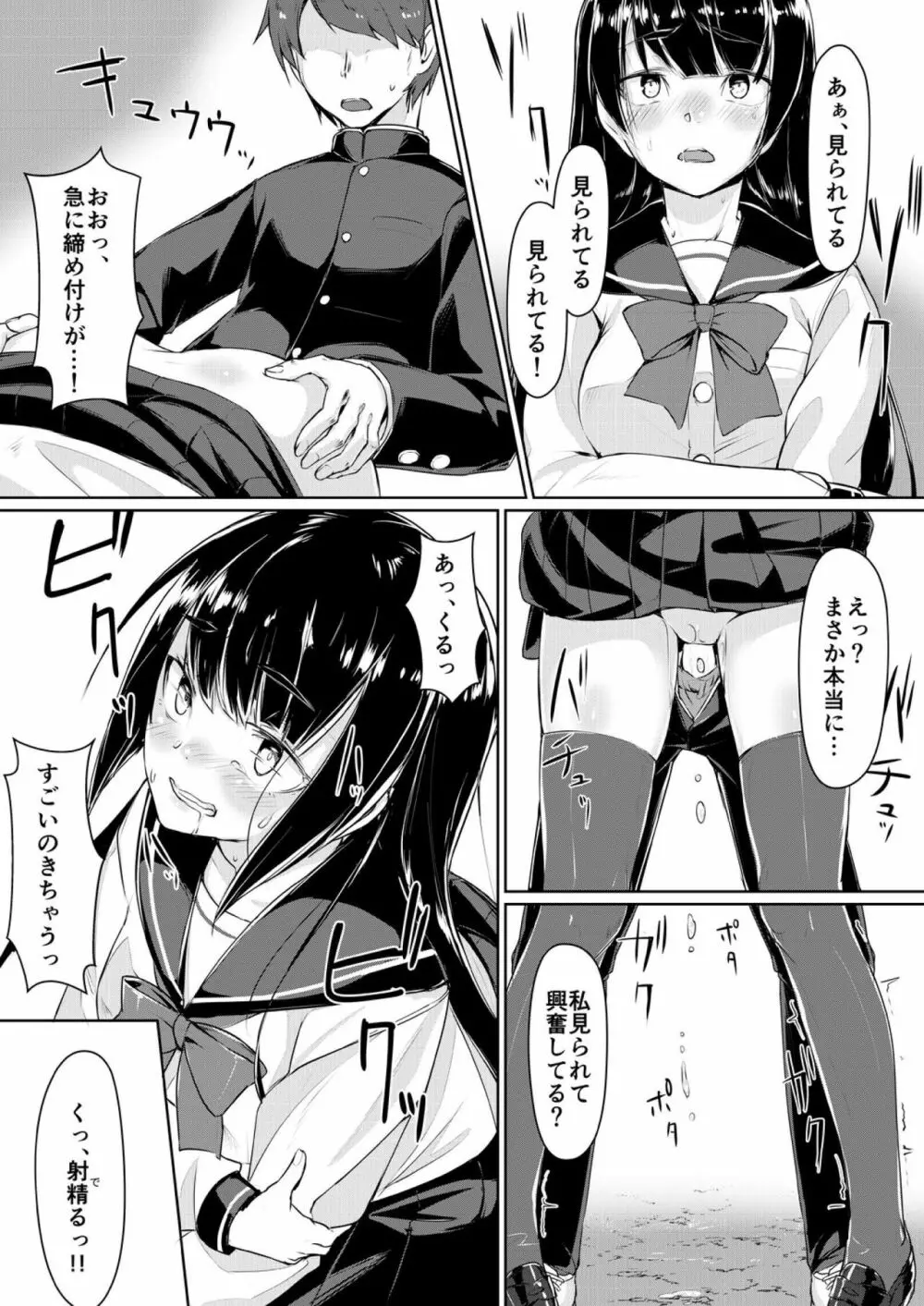 ドスケベな生徒会長を調教してやった～みんなの前で公開オ○ニー!? 2 Page.8