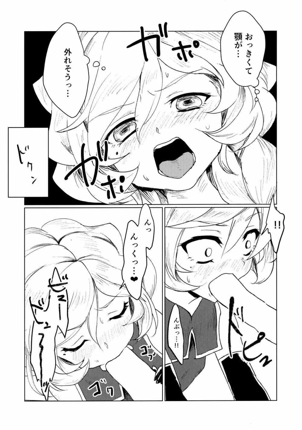 幼妻は錬金術師① Page.12