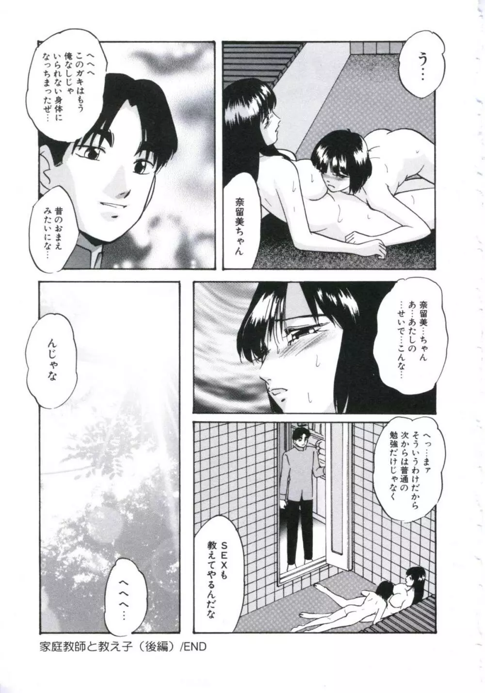 壊レル薬 Page.55