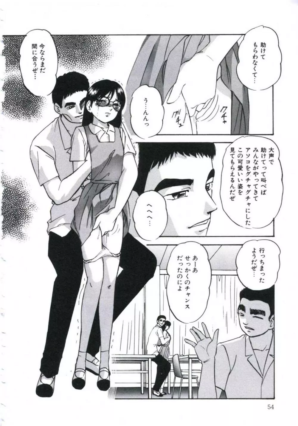 壊レル薬 Page.58