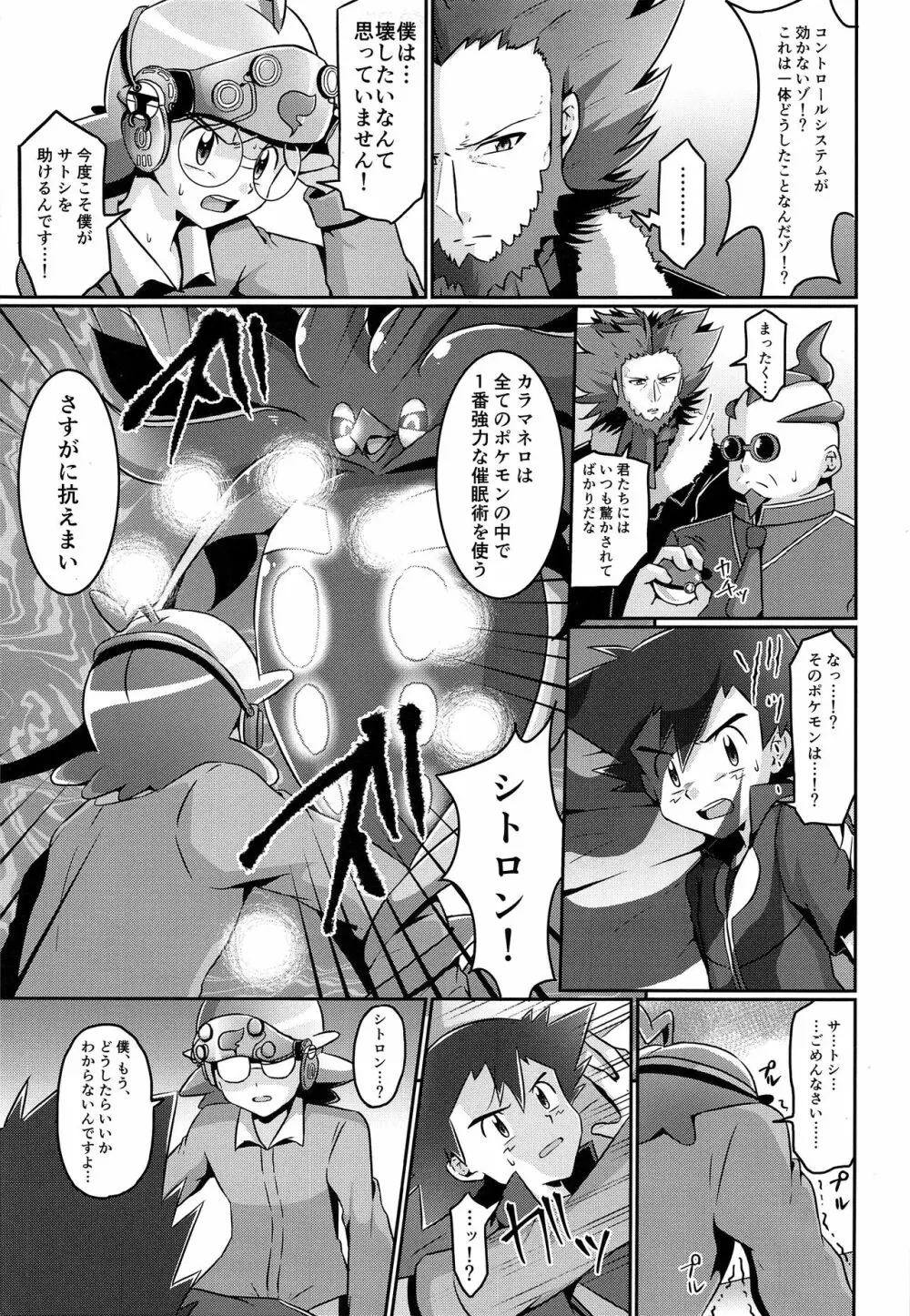 サトシとシトロン!立ち向かう2つの心! Page.10