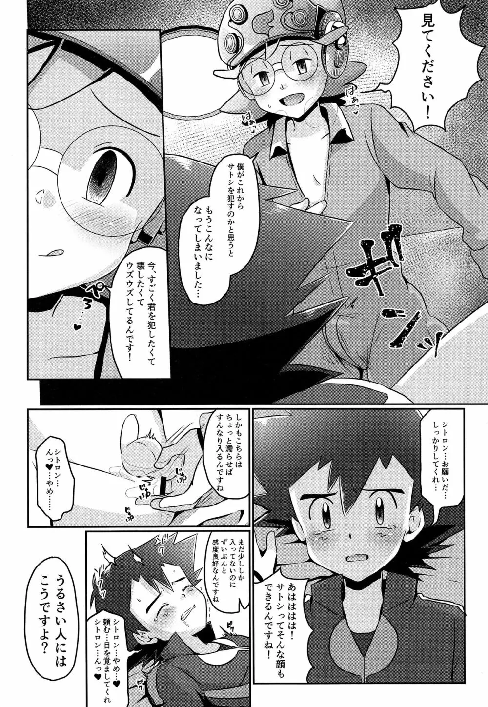 サトシとシトロン!立ち向かう2つの心! Page.11