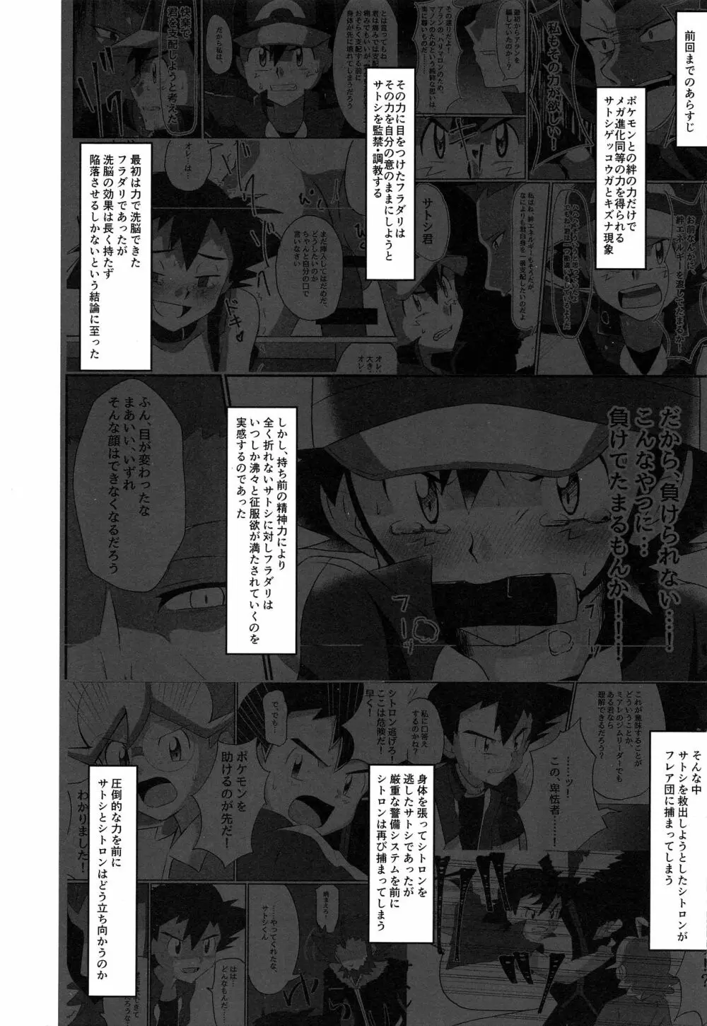 サトシとシトロン!立ち向かう2つの心! Page.2