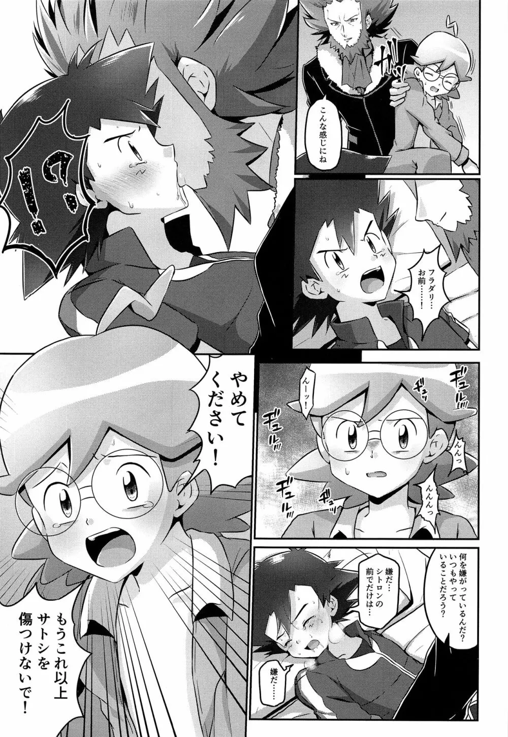 サトシとシトロン!立ち向かう2つの心! Page.20