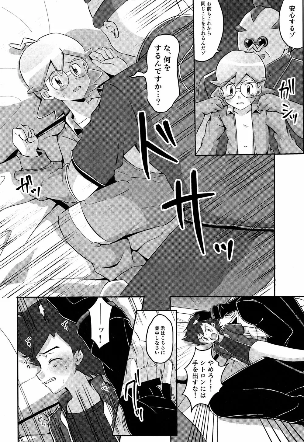 サトシとシトロン!立ち向かう2つの心! Page.21