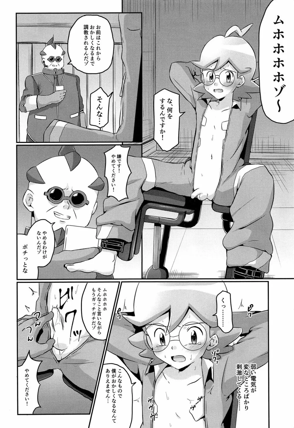 サトシとシトロン!立ち向かう2つの心! Page.23