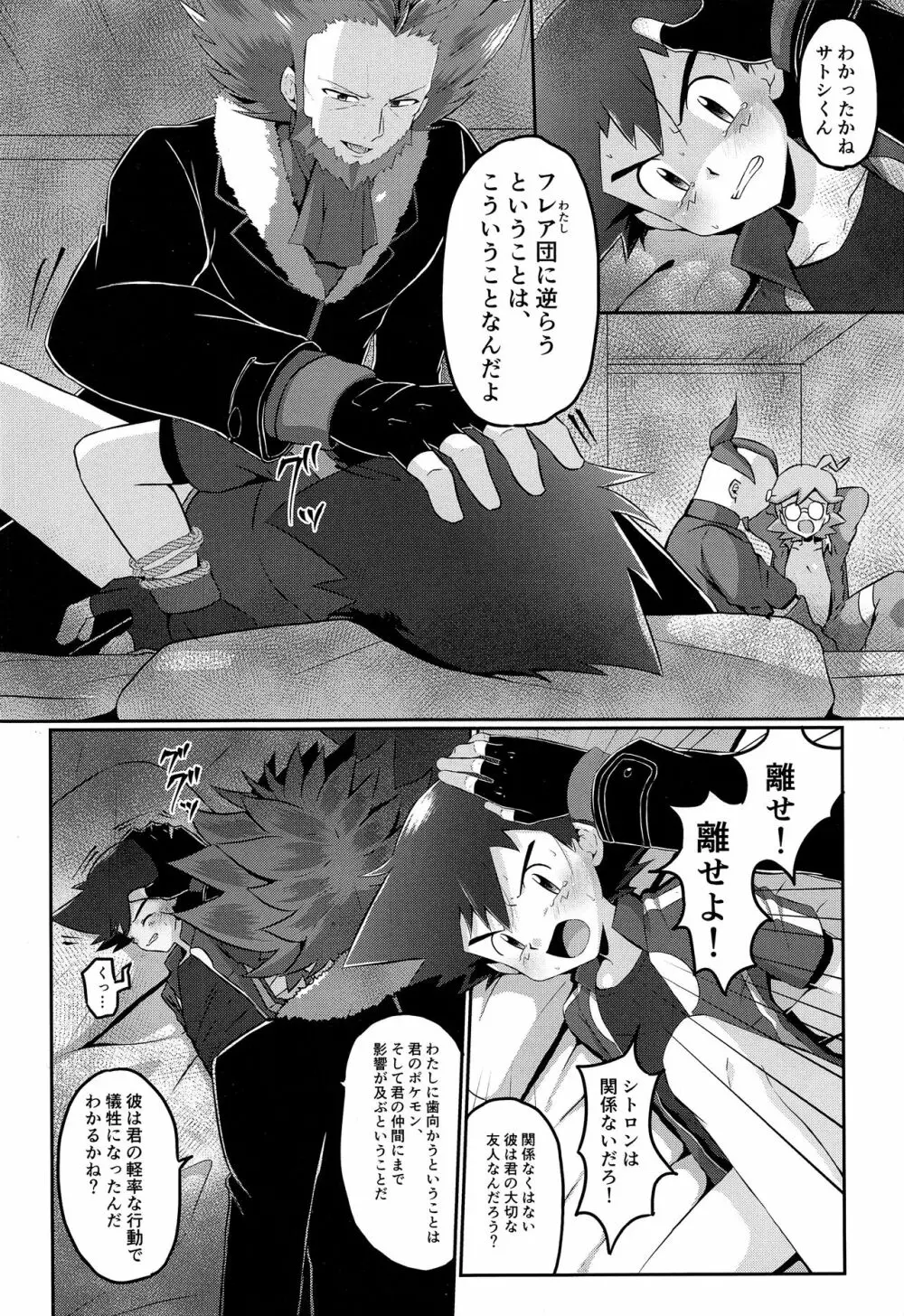 サトシとシトロン!立ち向かう2つの心! Page.27