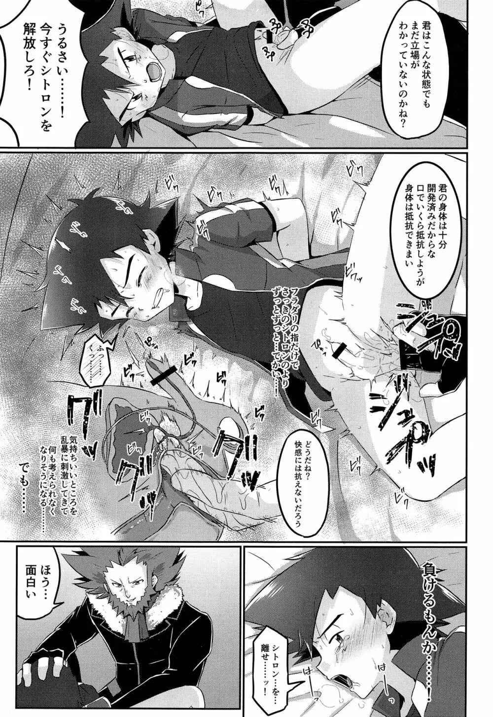 サトシとシトロン!立ち向かう2つの心! Page.28