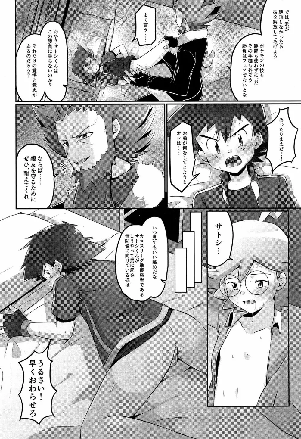 サトシとシトロン!立ち向かう2つの心! Page.29