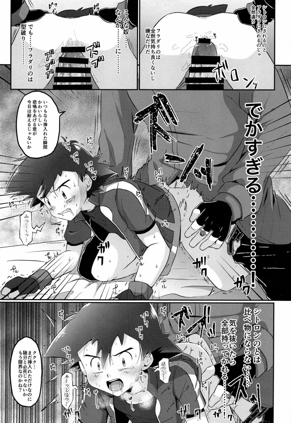 サトシとシトロン!立ち向かう2つの心! Page.30