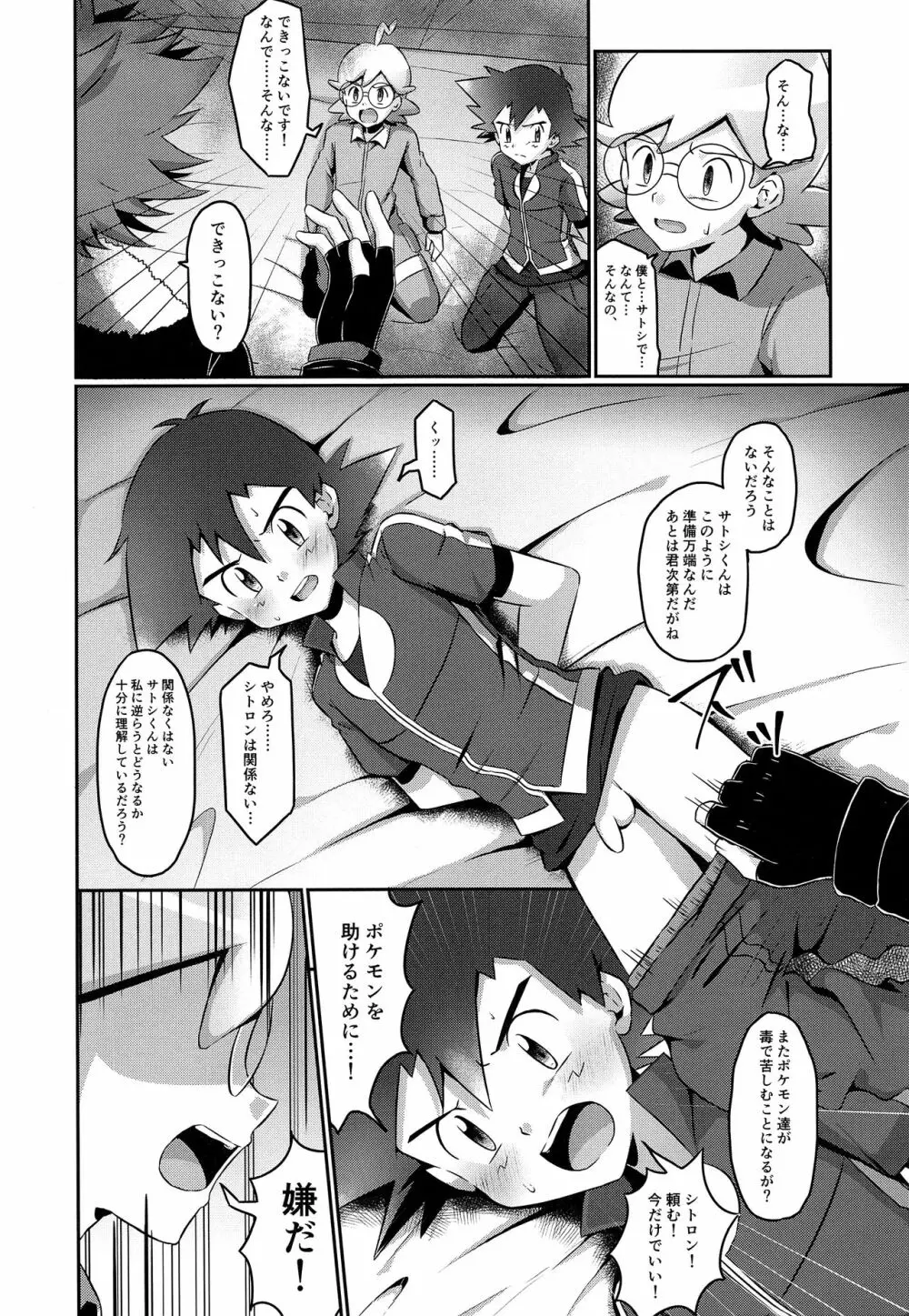 サトシとシトロン!立ち向かう2つの心! Page.5