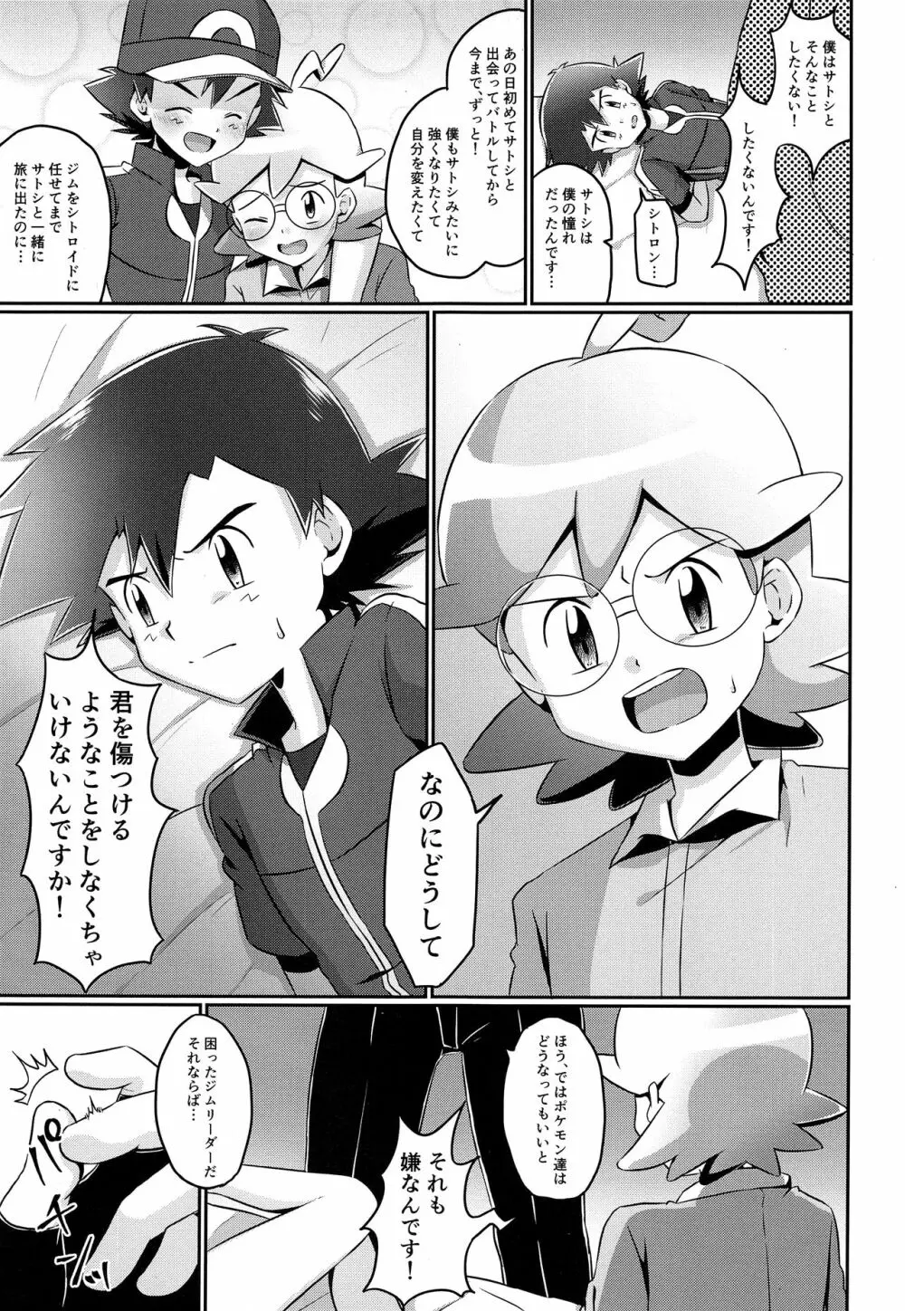 サトシとシトロン!立ち向かう2つの心! Page.6