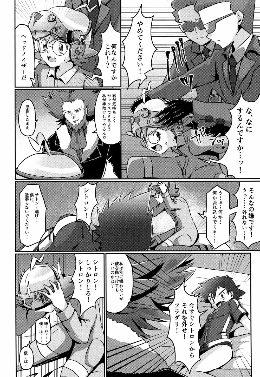 サトシとシトロン!立ち向かう2つの心! Page.7