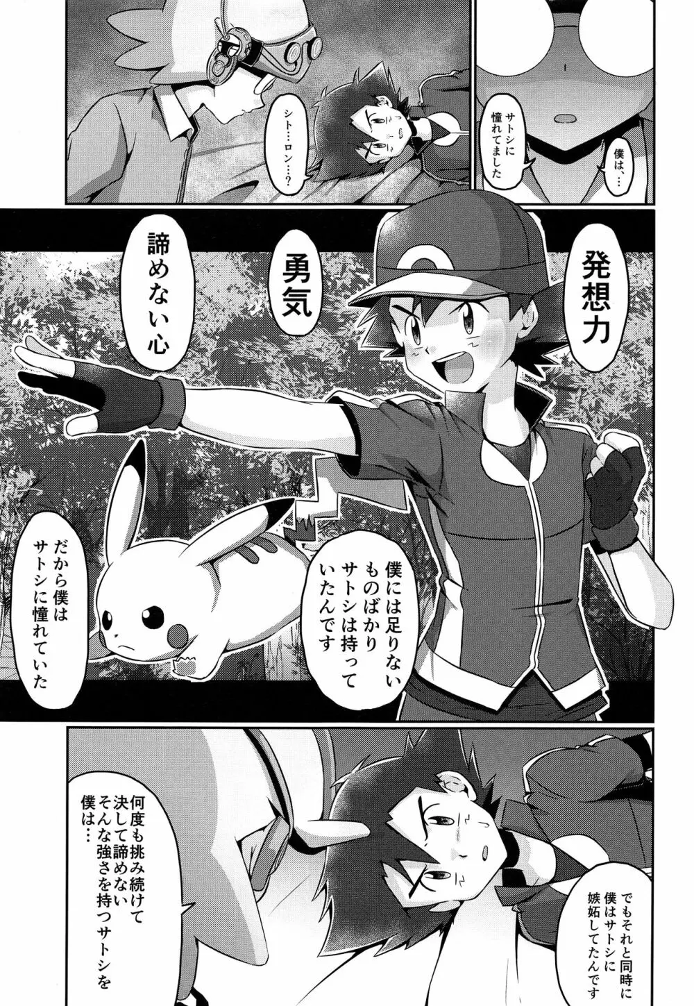 サトシとシトロン!立ち向かう2つの心! Page.8