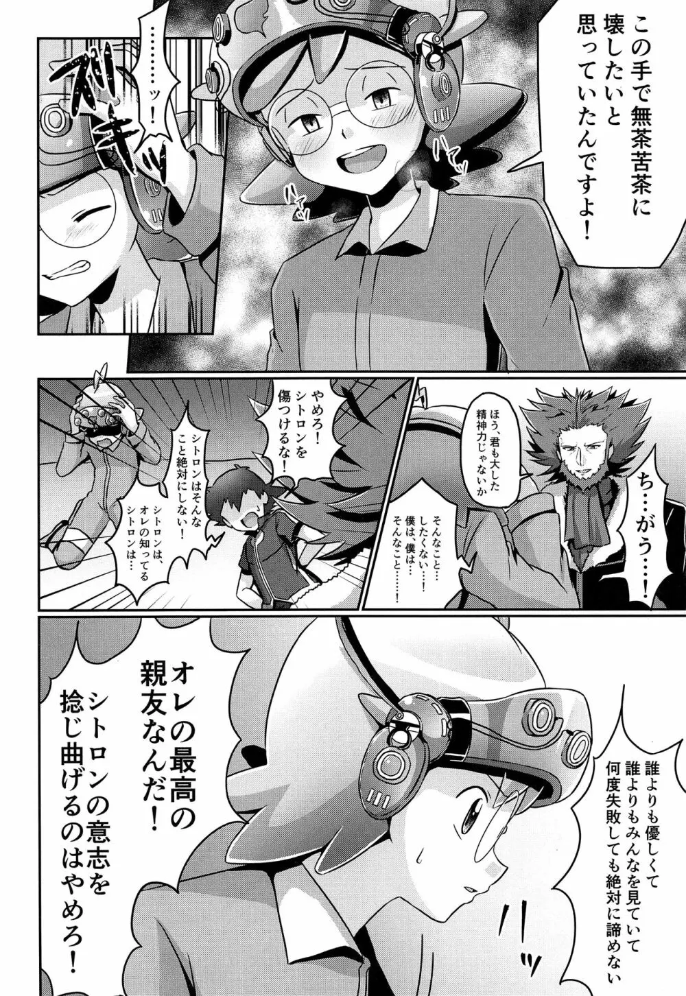 サトシとシトロン!立ち向かう2つの心! Page.9