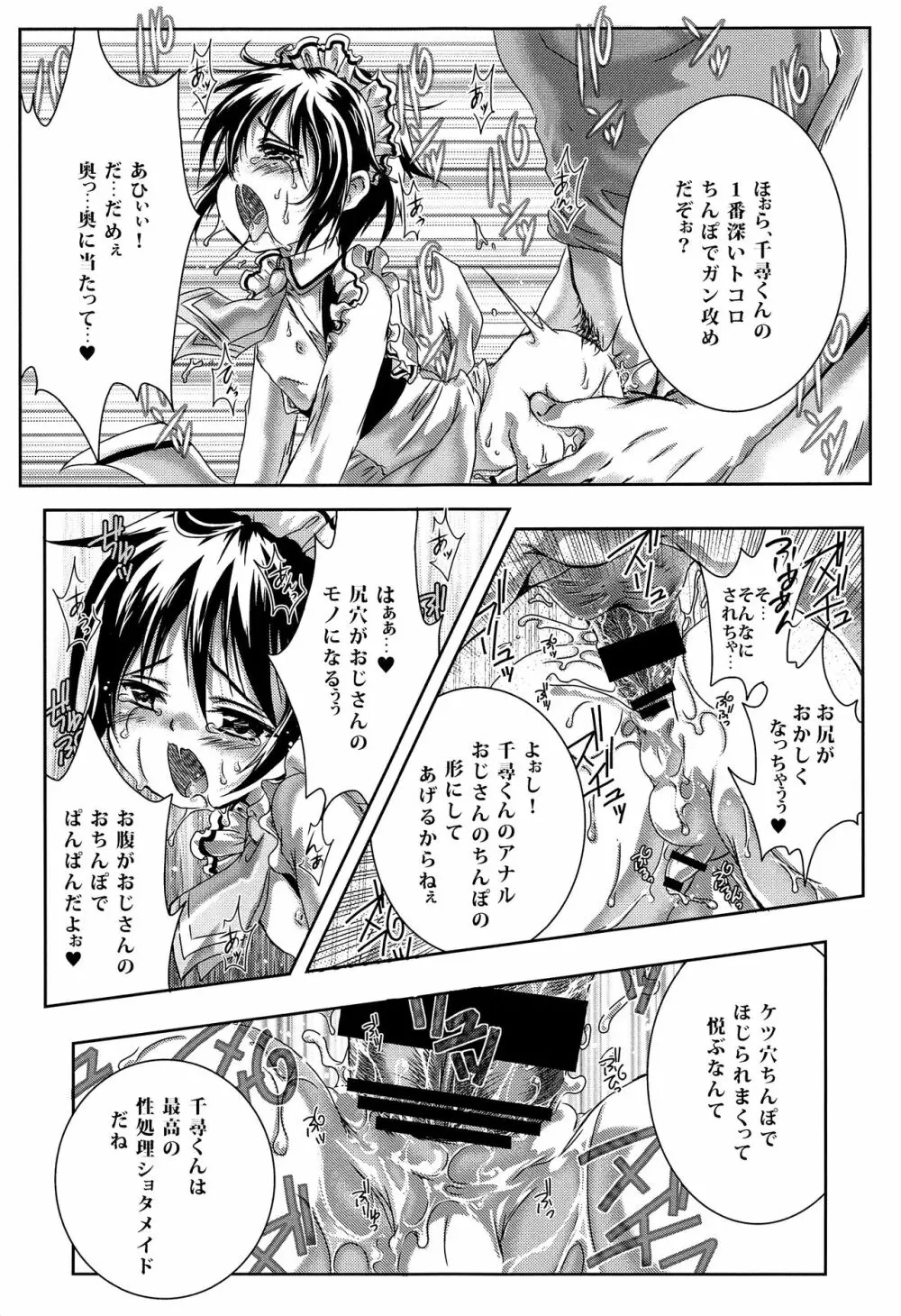 包茎メイド Page.16