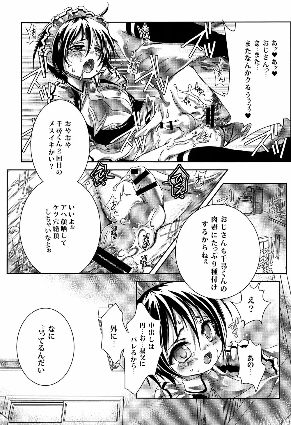 包茎メイド Page.18