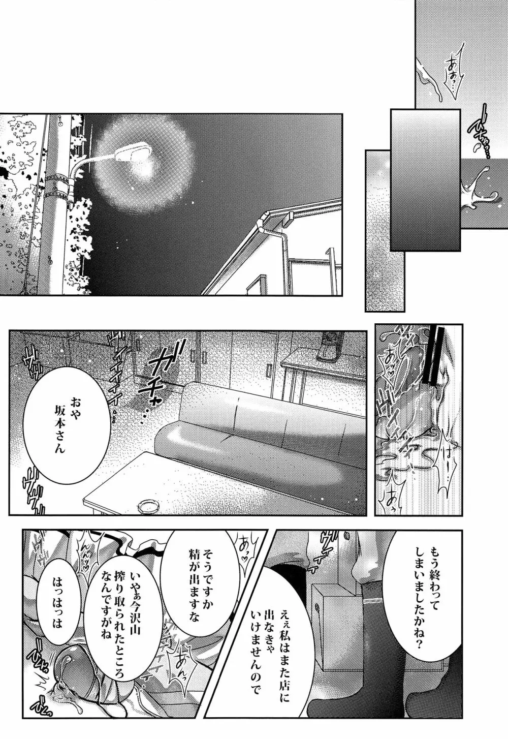 包茎メイド Page.23