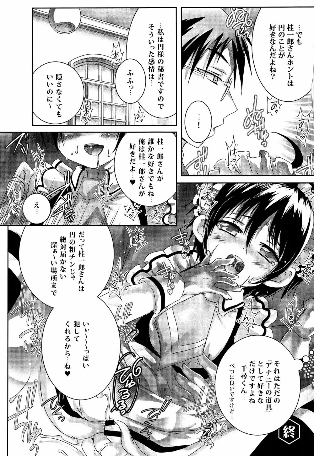 包茎メイド Page.30