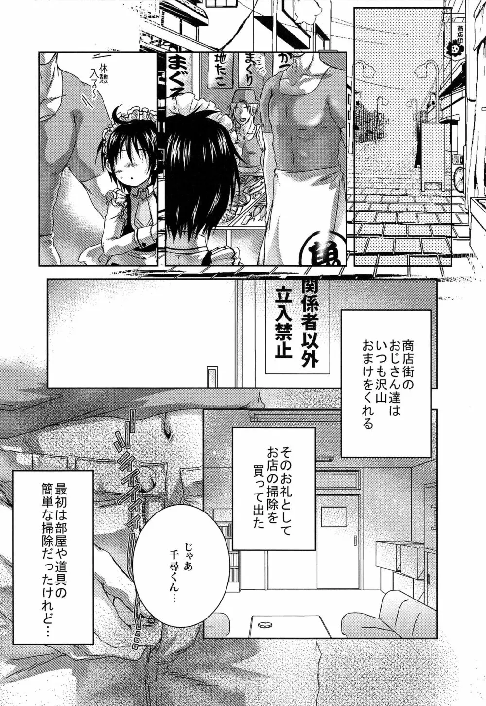 包茎メイド Page.7