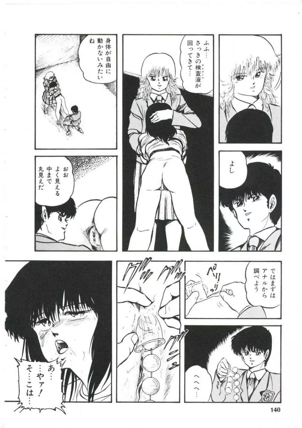 ドリームアイテムリミックス Page.144