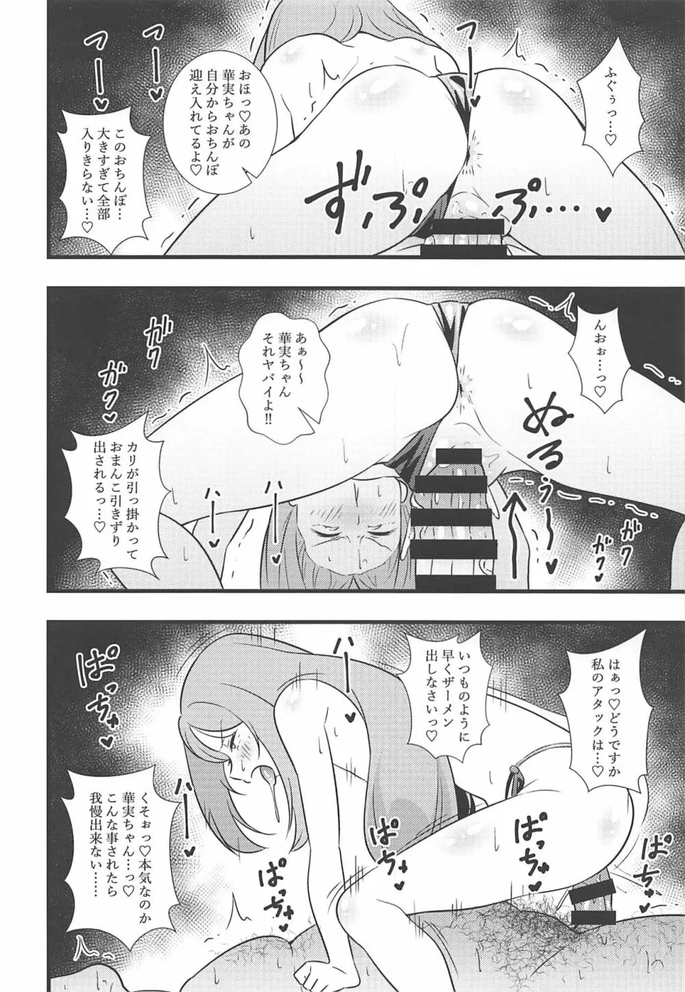 昇天!孕め俺のラグナ・ロック!!理性がブッ飛ぶまで種付けレ〇プ Page.11