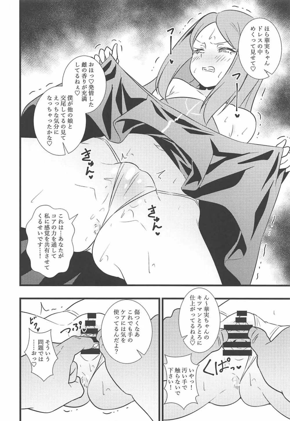 昇天!孕め俺のラグナ・ロック!!理性がブッ飛ぶまで種付けレ〇プ Page.5