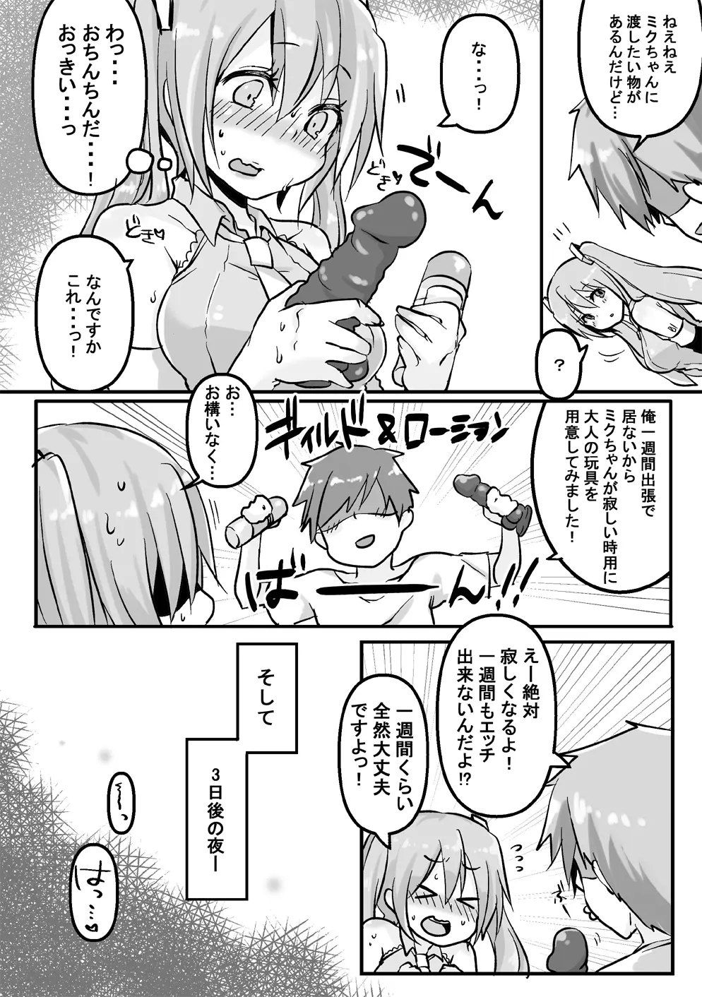 C96おまけ本。 Page.2