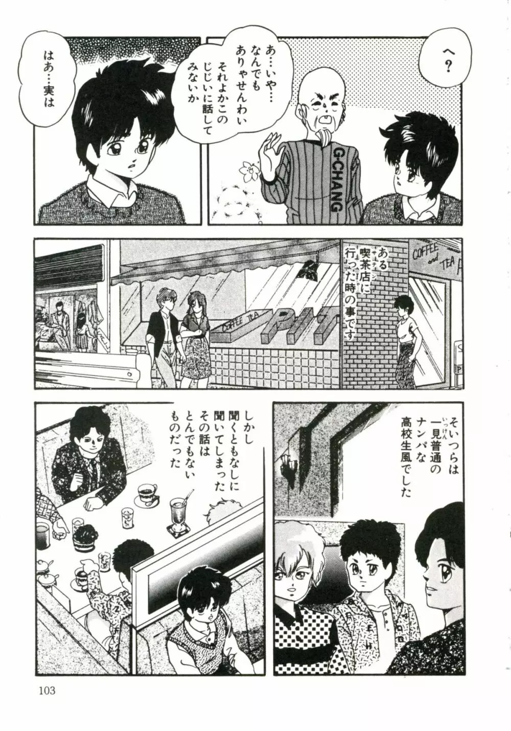 マシカルパッケージ Page.107