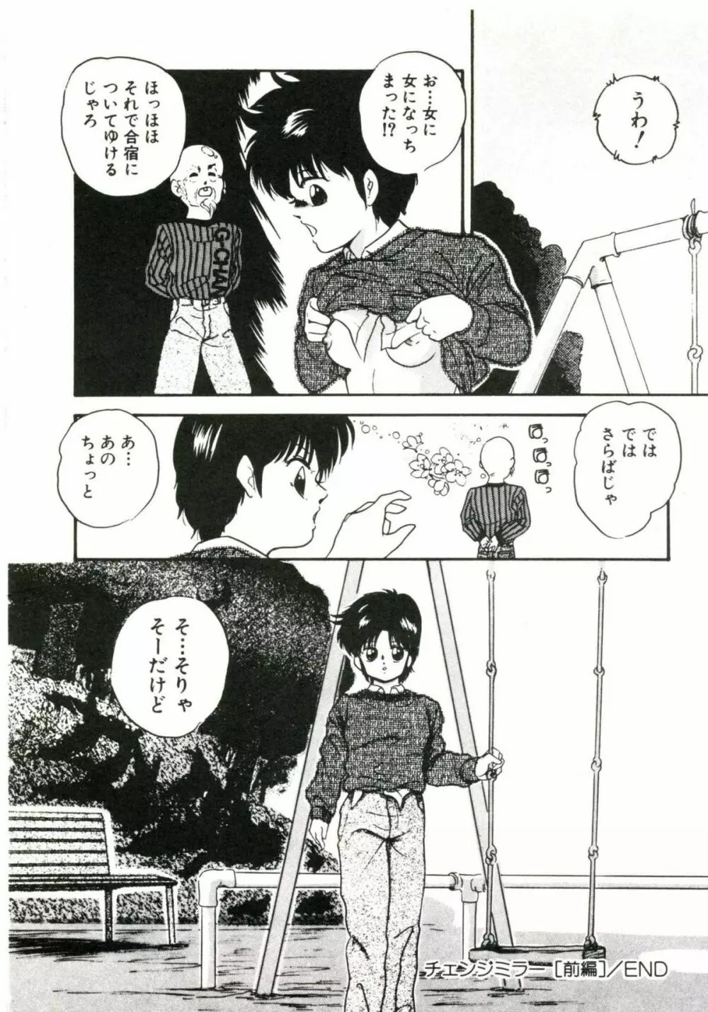 マシカルパッケージ Page.118