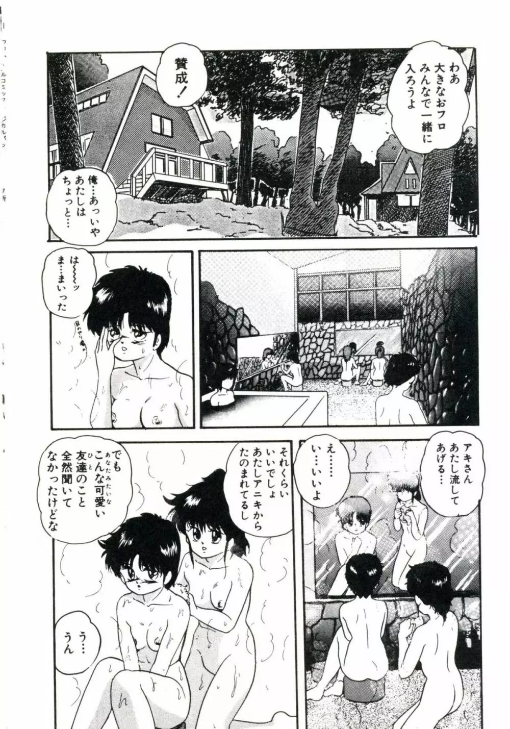 マシカルパッケージ Page.120