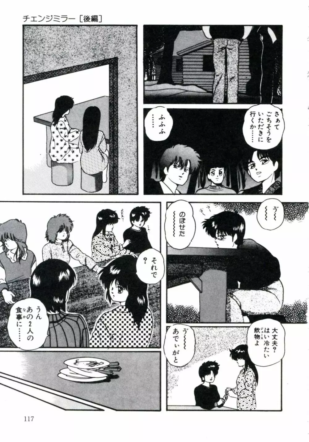 マシカルパッケージ Page.121