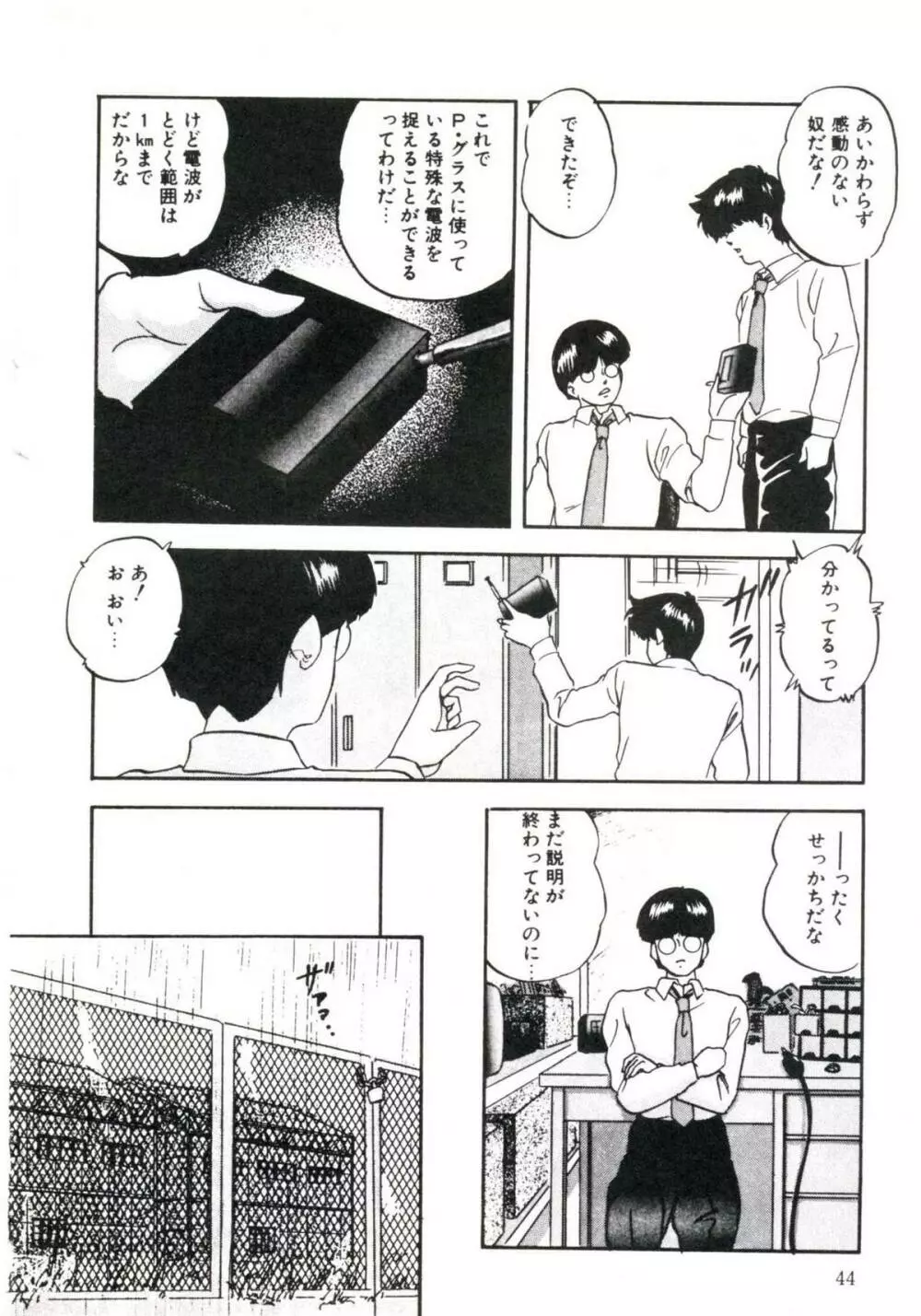 マシカルパッケージ Page.48