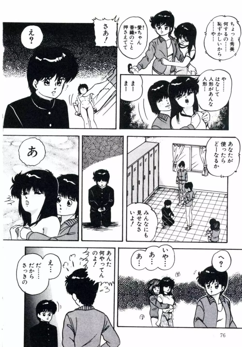 マシカルパッケージ Page.80