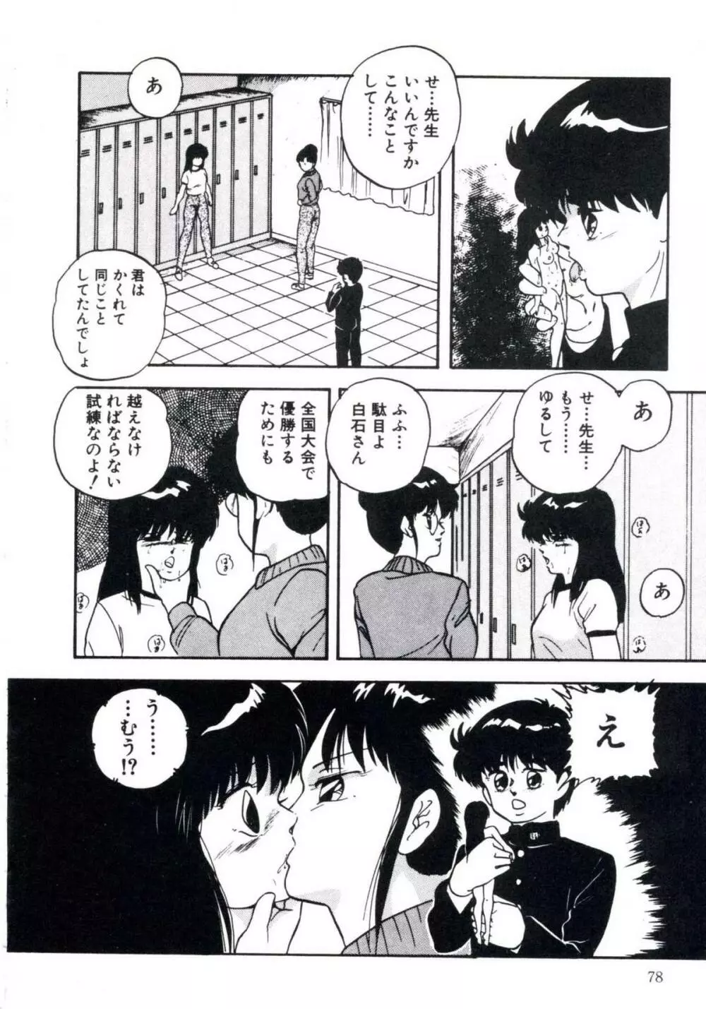 マシカルパッケージ Page.82