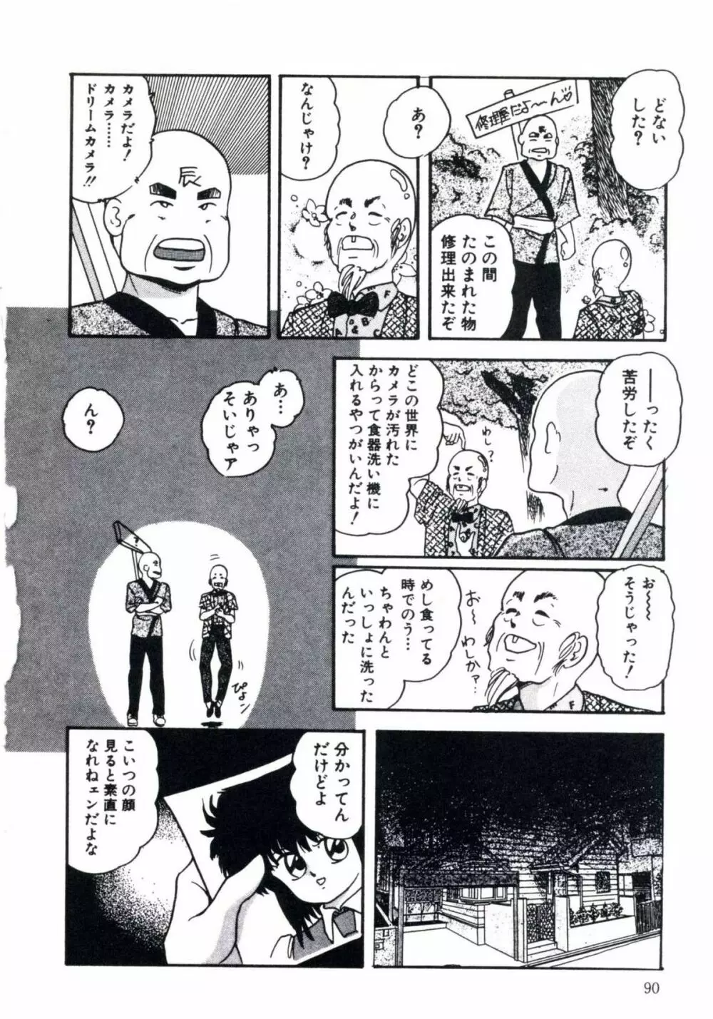 マシカルパッケージ Page.94