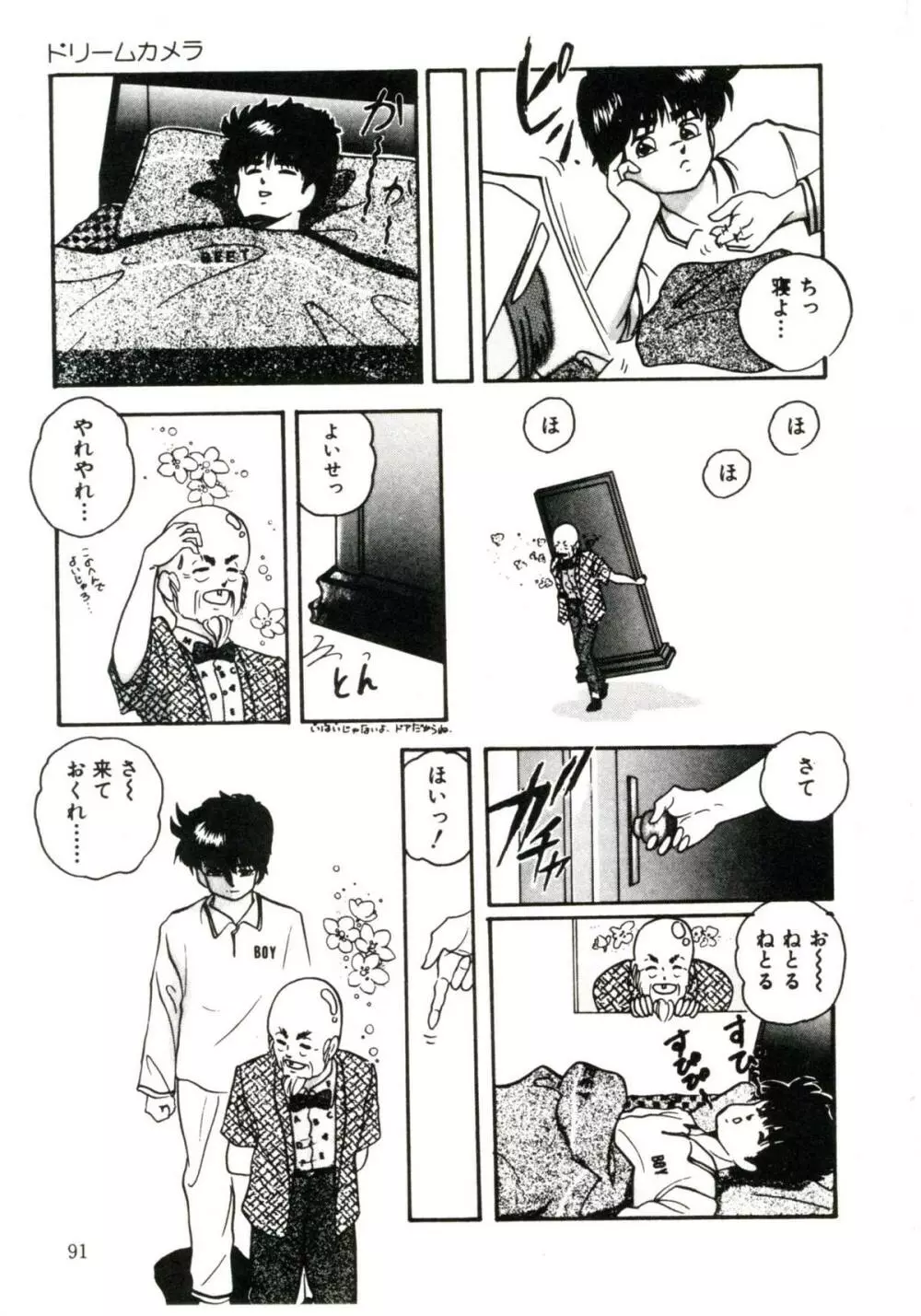 マシカルパッケージ Page.95