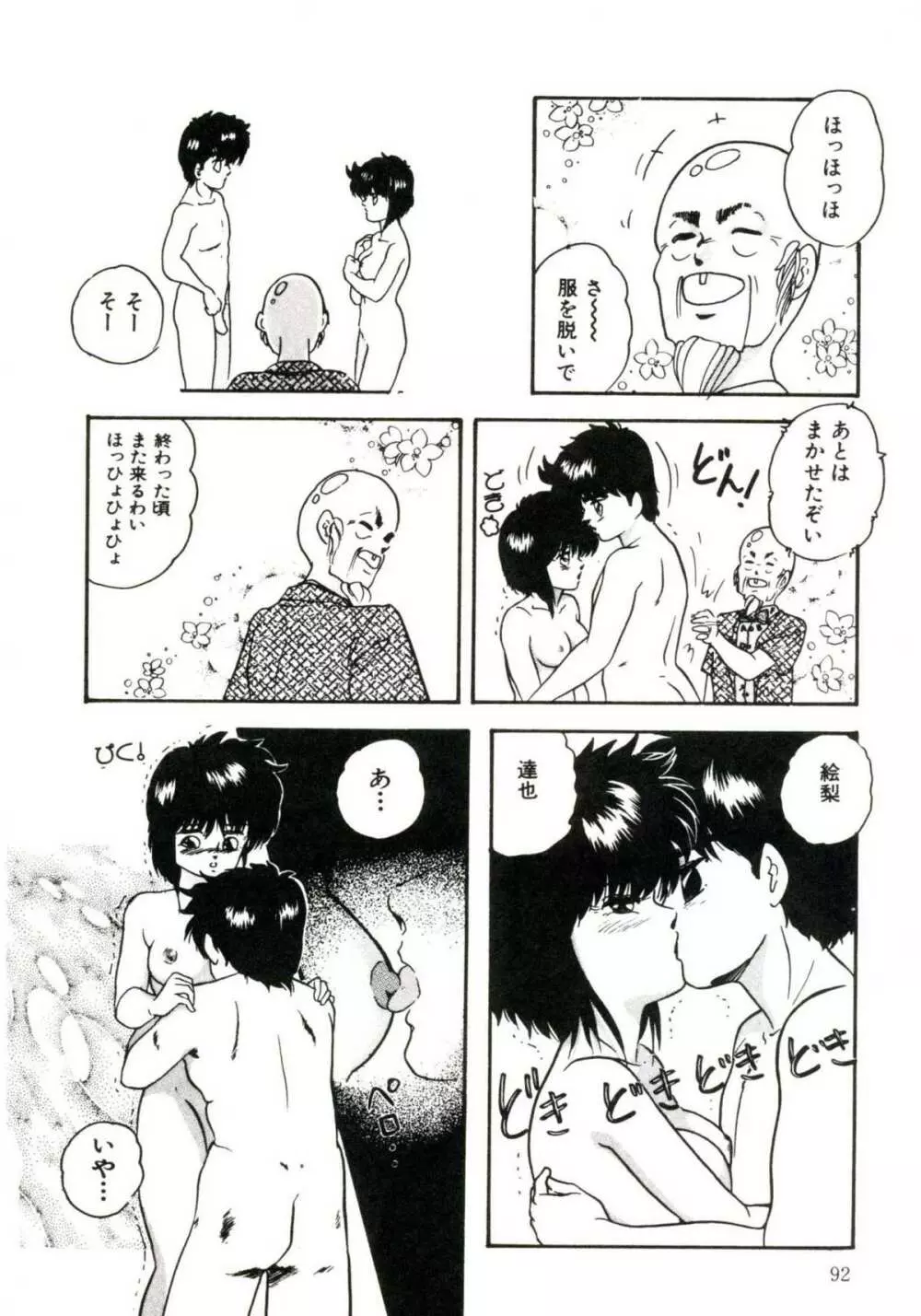 マシカルパッケージ Page.96