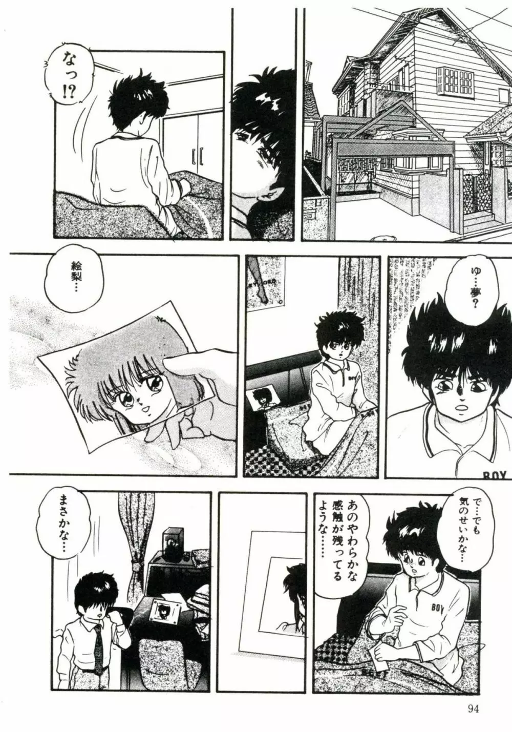 マシカルパッケージ Page.98