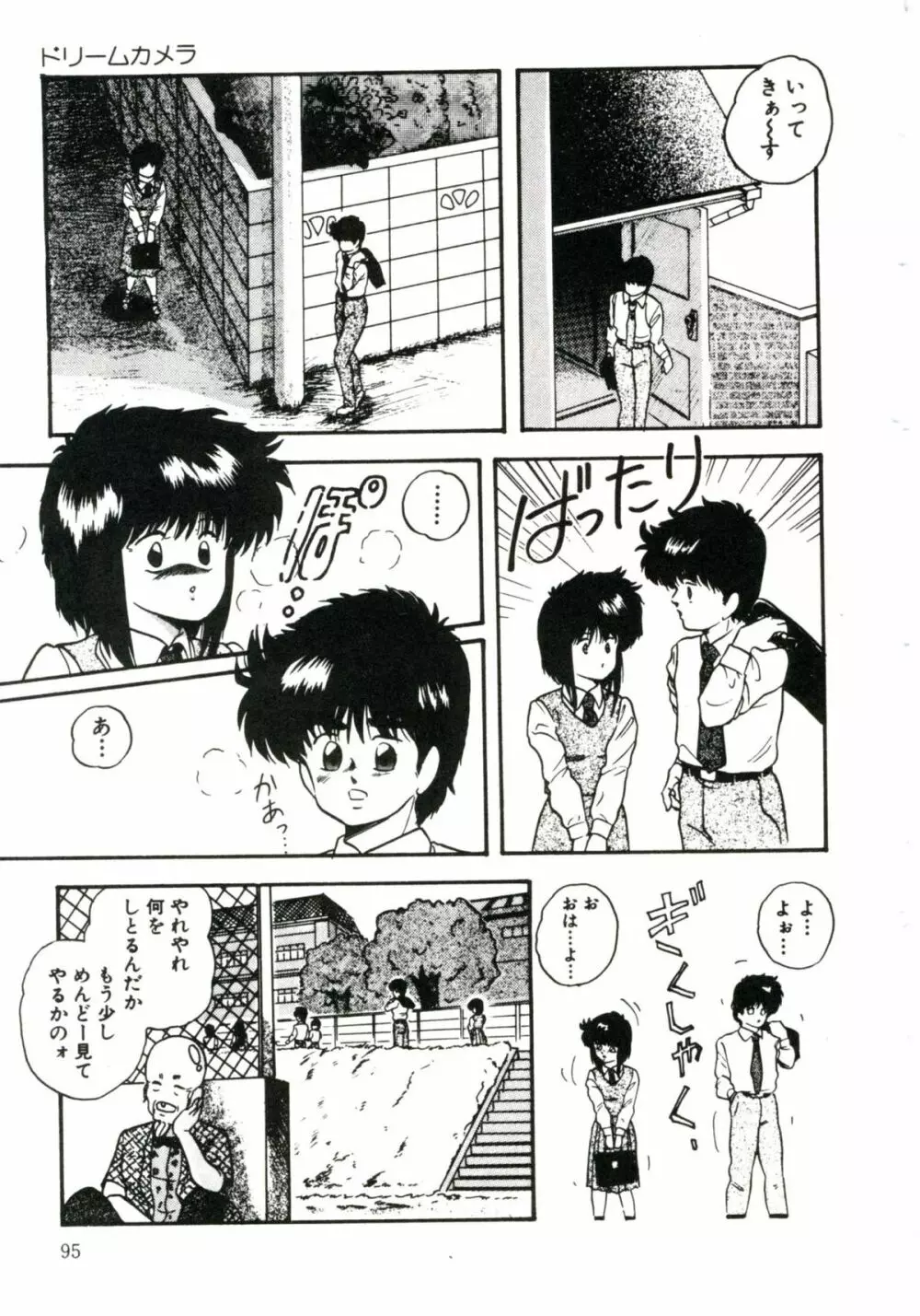 マシカルパッケージ Page.99