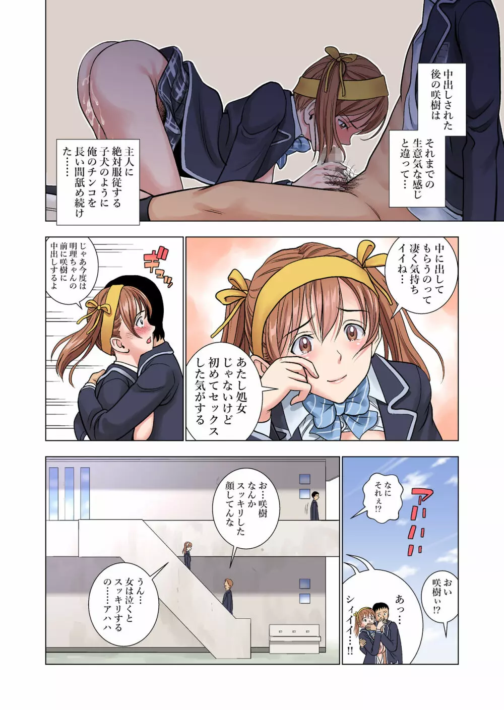 名門女マネ部物語 Page.26