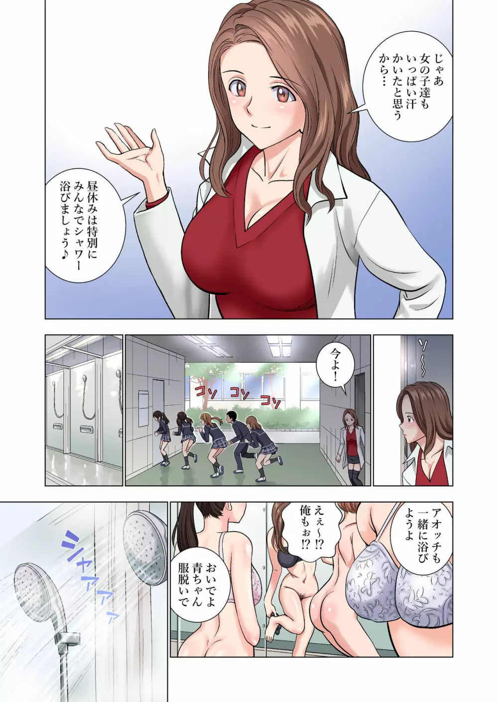 名門女マネ部物語 Page.47