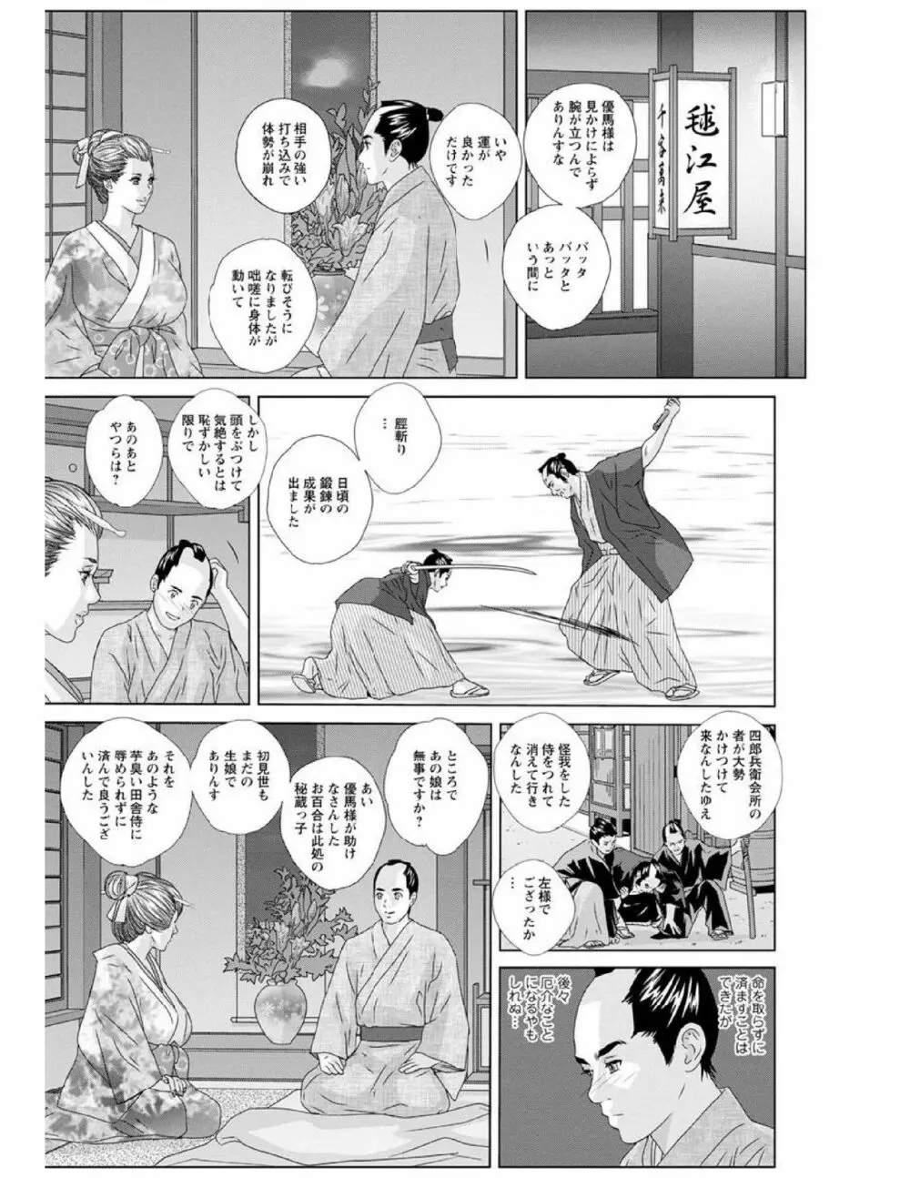 W titillation ダブル・チチレーション Page.104